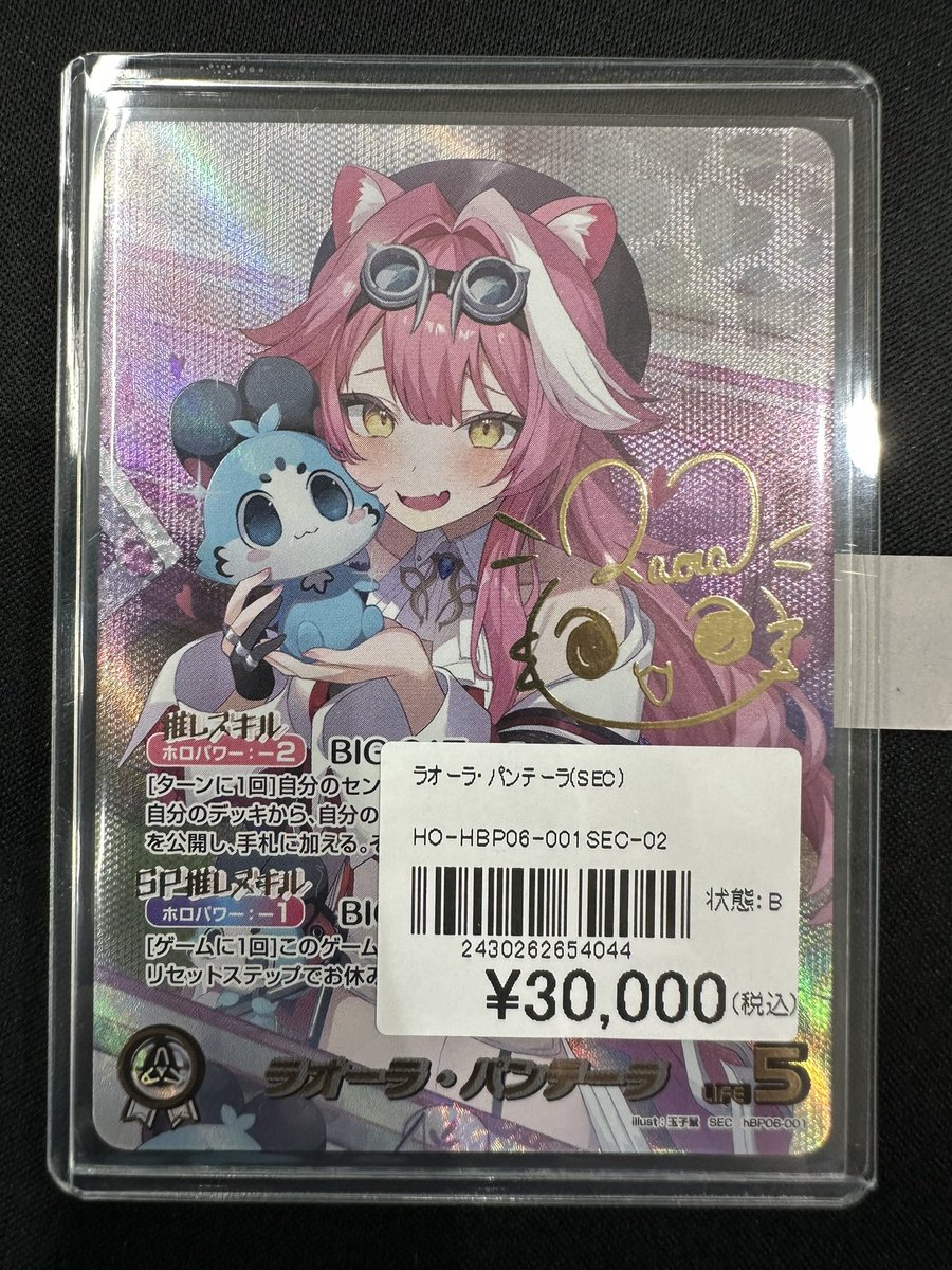 【美品】ラオーラ・パンテーラ SEC カード ホロライブOCG ラオーラ・パンテーラSEC - メルカリ