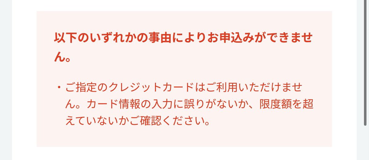 なんっでやねん！！！！！！！！
支払いしたとこ、限度額100↑なので引っかかるわけない╮(•́ω•̀)╭