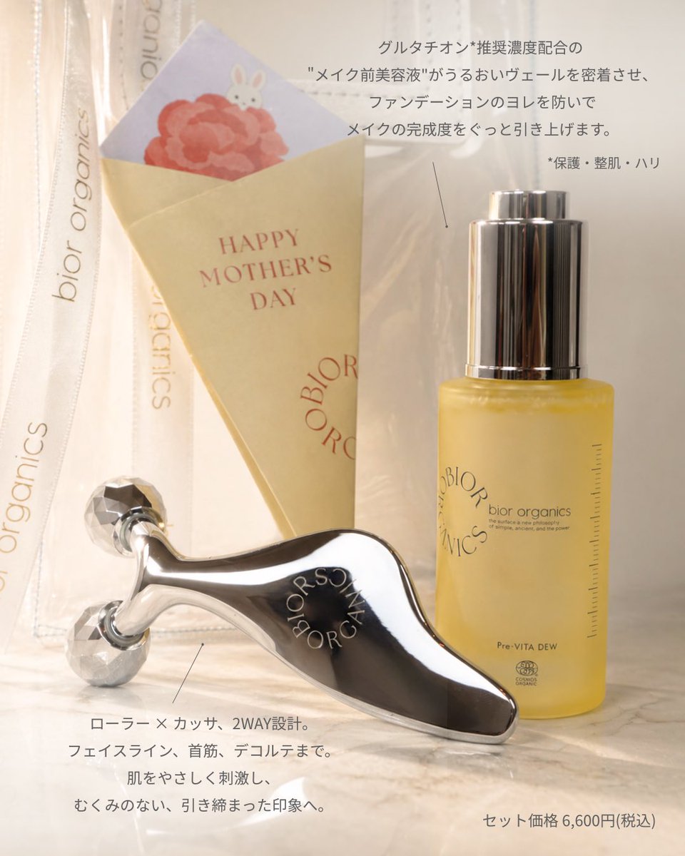 bior organics 公式 (@bior_organics) / Posts / X