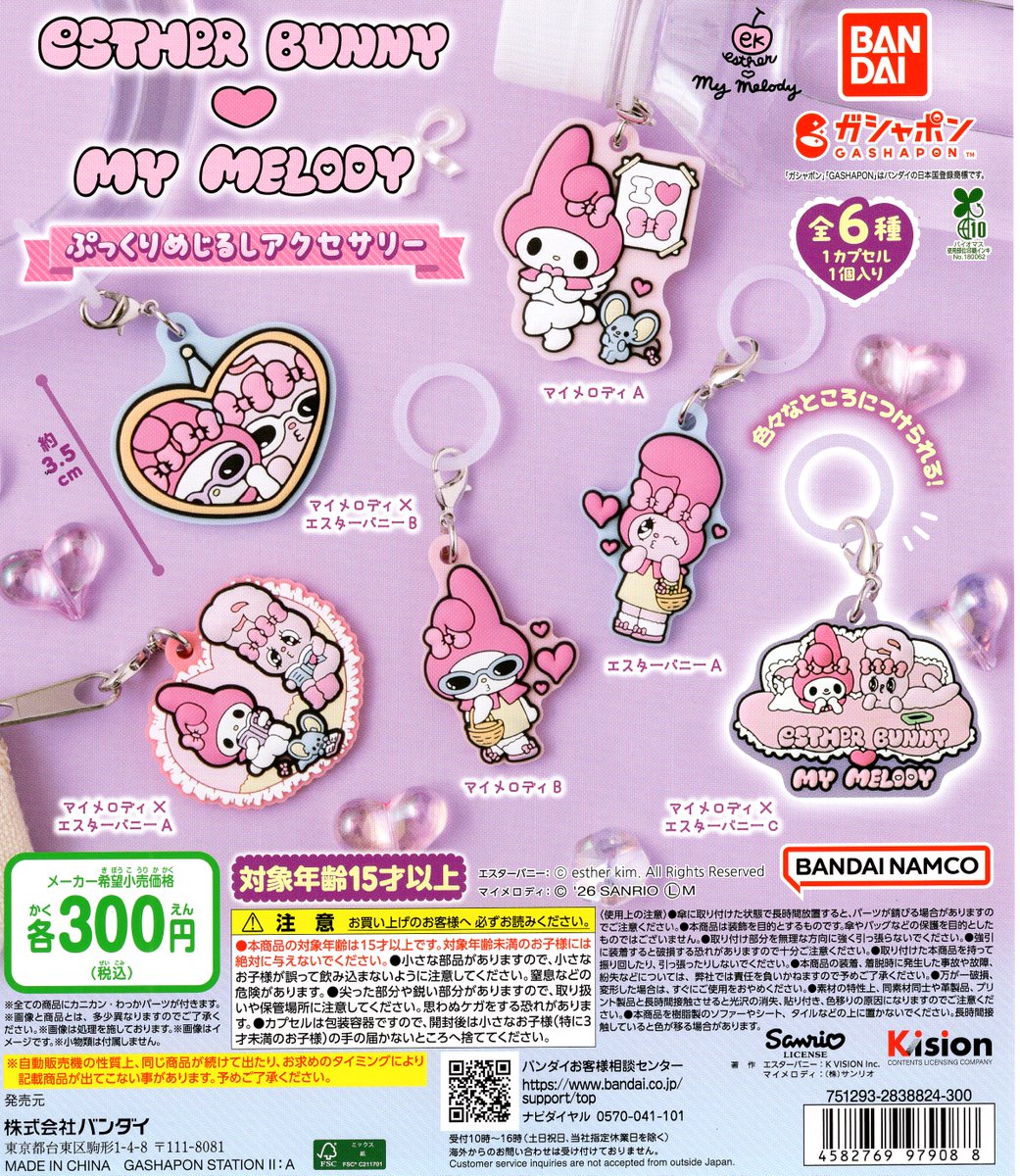 GBO_hachinohe's tweet image. 【入荷情報】
『Esther Bunny（エスターバニー）×マイメロディ ぷっくりめじるしアクセサリー』

夢のコラボが実現🩷
ウサギ同士メルヘンでおしゃれな世界観がぷっくりめじるしアクセサリーにて登場❗️

#ガシャポンのデパート
#ガシャ活
#Esther Bunny
#未来屋書店
#八戸
#ラピア