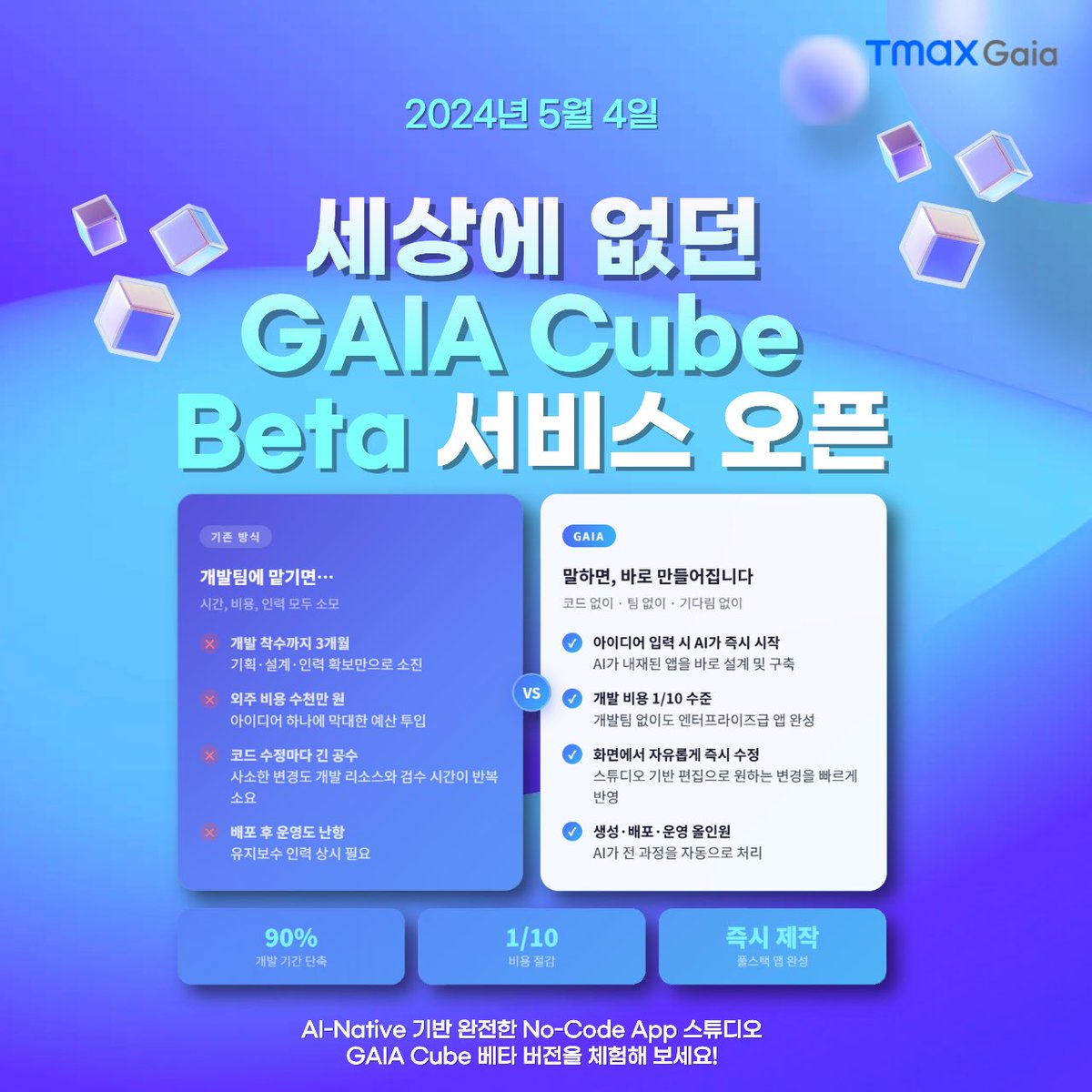gaiamkt's tweet image. Gaia Cube 베타오픈 D-5 Coming Soon!
코딩 지식 없이도 누구나 쉽고 빠르게 AI로 App을 빌드할 수 있는 미래. 2026년 5월 4일, GAIA Cube 베타 버전이 찾아옵니다.

유튜브 시연 영상 보러가기 youtube.com/watch?v=mDxdlc… 
#AI_Native #ANA #GAIA #가이아큐브 #베타오픈