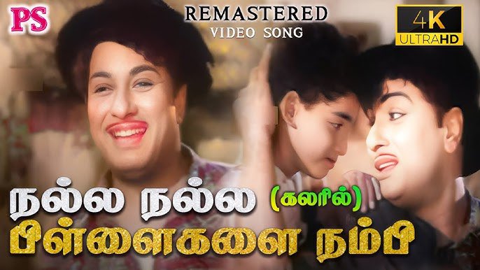 TVKVijayKONGU's tweet image. நல்ல நல்ல பிள்ளைகளை நம்பி
இந்த நாடே இருக்குது தம்பி!
சின்னஞ்சிறு கைகளை நம்பி
ஒரு சரித்திரம் இருக்குது தம்பி!
அன்றே  சொன்னார் #MGR
இன்றும் சொன்னார் #விஜய்
இது ஒரு சரித்திர வரலாறு!!!

#Vijay #VijayTVK #TVKVijay‌HQ  #TVKVijay‌ 
#தமிழகவெற்றிக்கழகம்‌