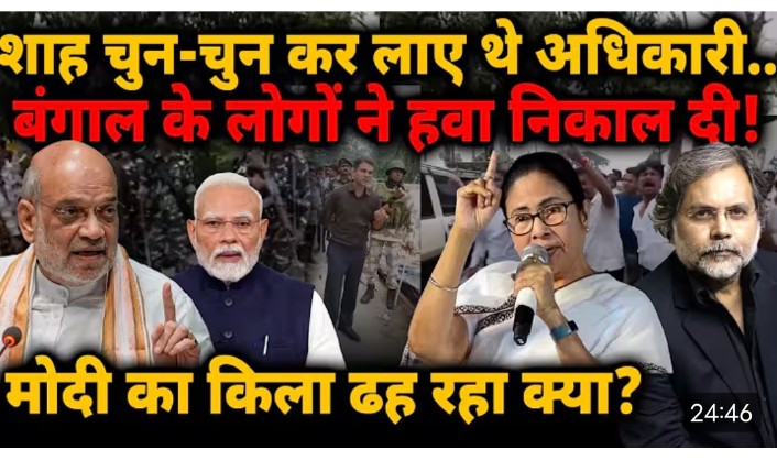 TMC (People of Bengal)

Vs

BJP+ RSS+ CEC Gyanesh Kumar Gupta+ SIR+ CRPF+ Pro-BJP officers from other states appointed as observers 

#VotingDay  #TMC 
#WestBengalElections