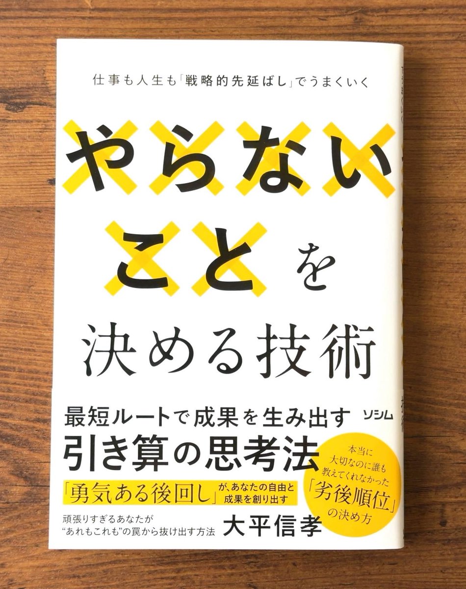 fun_graphics's tweet image. 書籍「やらないことを決める技術」でイラストを描きました。#works #illustration ohnodesign.tumblr.com/post/815201429…