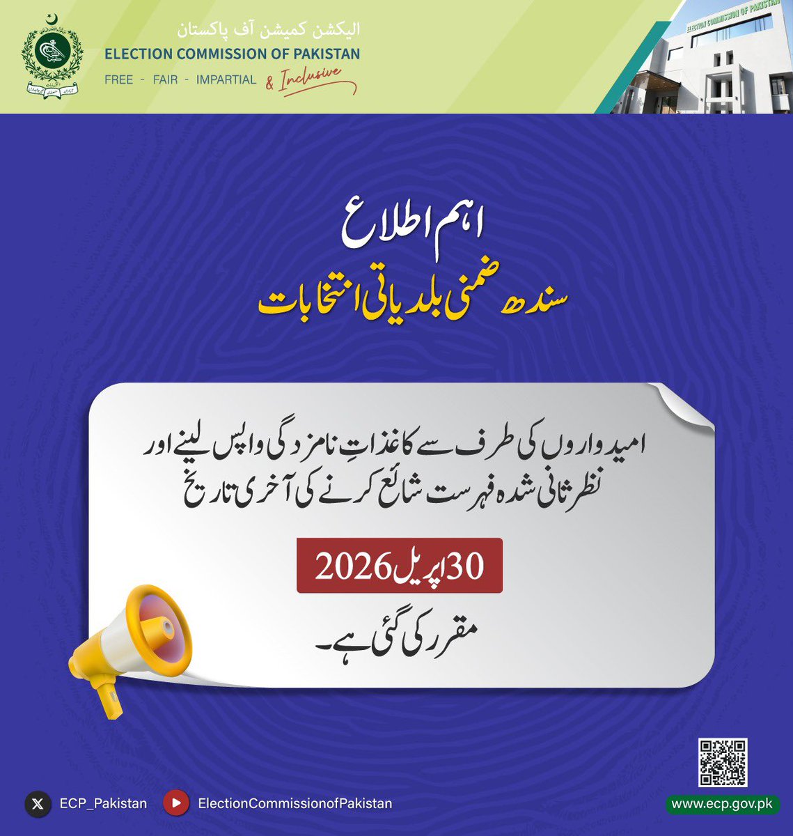 Election Commission of Pakistan (OFFICIAL)🇵🇰 tweet media
