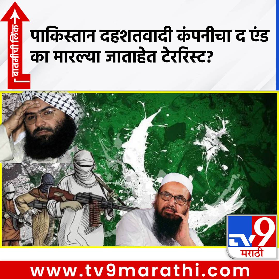 TV9Marathi's tweet image. अबतक 26, दहशतवाद्यांचा  पाकिस्तानमध्येच एंडगेम! भारताच्या दुश्मनांचा कोण करतंय एकामागून एक खात्मा? Inside Story वाचली का? 
#Pakistan #ISI #Terrorist #PakistanArmy #LashkareTayyaba

tv9marathi.com/international/…