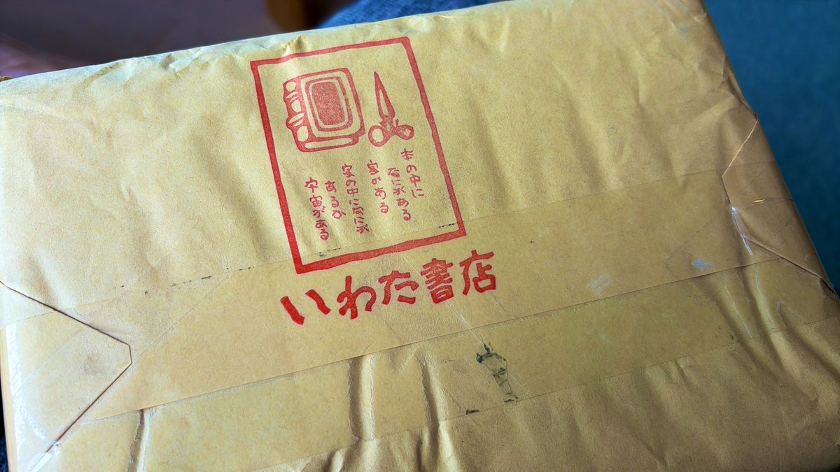 syuchi29rin's tweet photo. お正月に申し込んだいわた書店さんの一万円選書が届きました。自分のアンテナには掠らない本ばかりだけど、選書カルテを読み返したら納得のラインナップだなあ。連休に読みたい本がたくさんある。 https://t.co/3TwxA1TPfJ