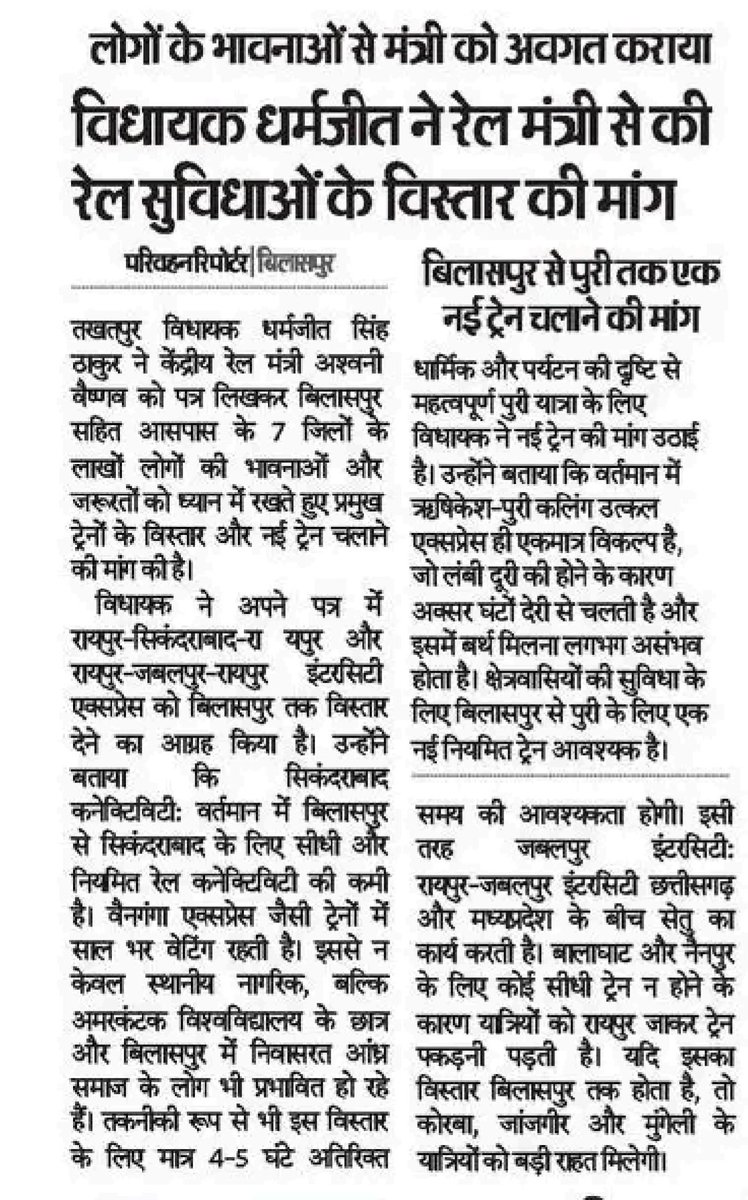 ChhattisgarhRailUsers tweet media