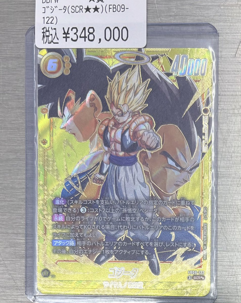🐉#フュージョンワールド 商品情報🐉 ゴジータ【SCR】(FB09-122）を