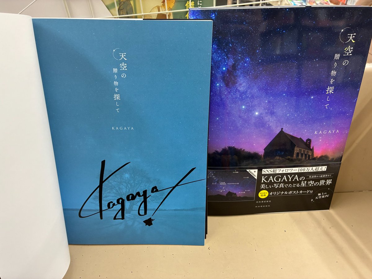 芳林堂書店高田馬場店 #サイン本 情報】 【3F／美術】 #KAGAYA 