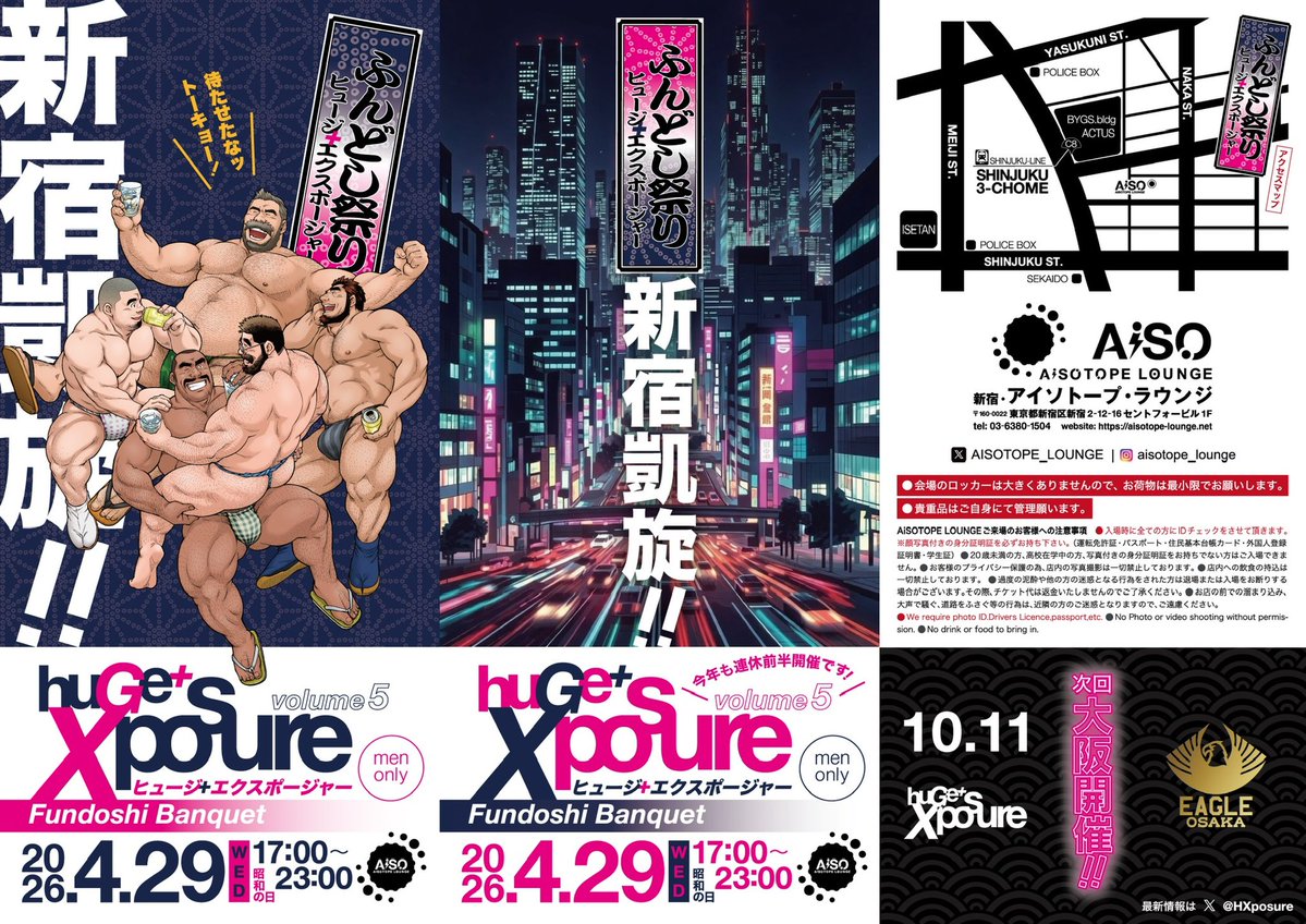 huGe＋XposureふんどしBanquet tweet media
