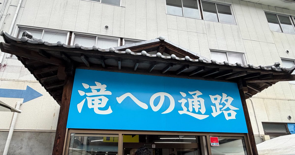 pat_ch's tweet photo. 滝へ… https://t.co/gEVk9IV3WN