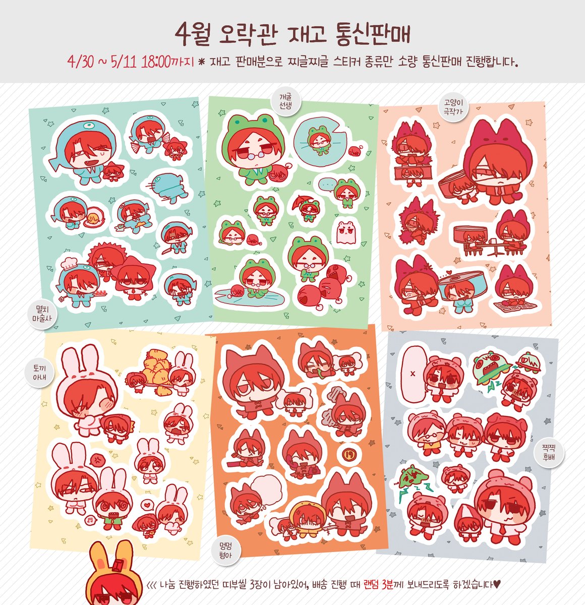 [4디페/오락관] 오오에 스티커 재고 통신판매 폼입니다! 
스티커 전체적으로 소량이라 4월 30일 00:00에 폼 오픈 예정입니다.  

4/30~5/11 18:00 까지 폼 접수 후, 5/12에 배송 진행하도록 하겠습니다. 
감사합니다🫶 
tmm.im/p/64741