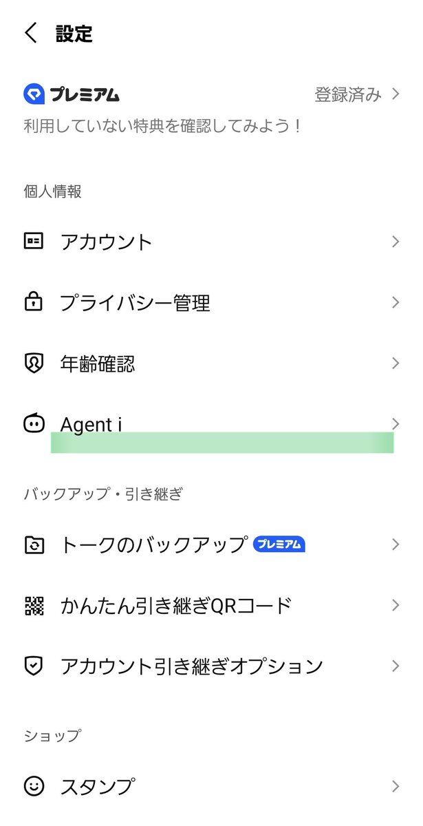 hollyhock123's tweet image. またAI系か🤔
設定で｢表示しない｣にすれば30日間は消えますね
#LINE
#AgentI