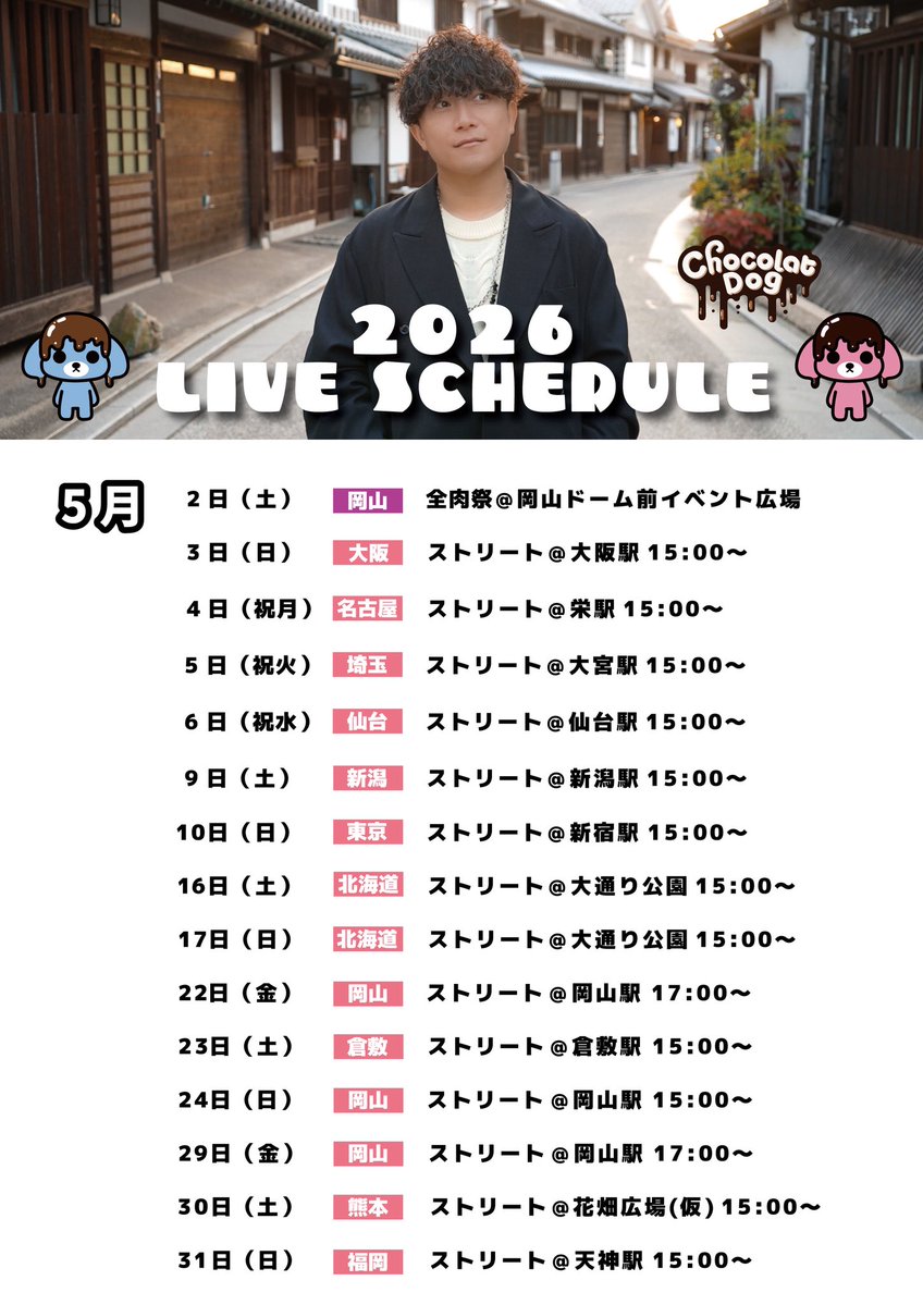 ChocolatDog(ショコラドッグ) tweet media