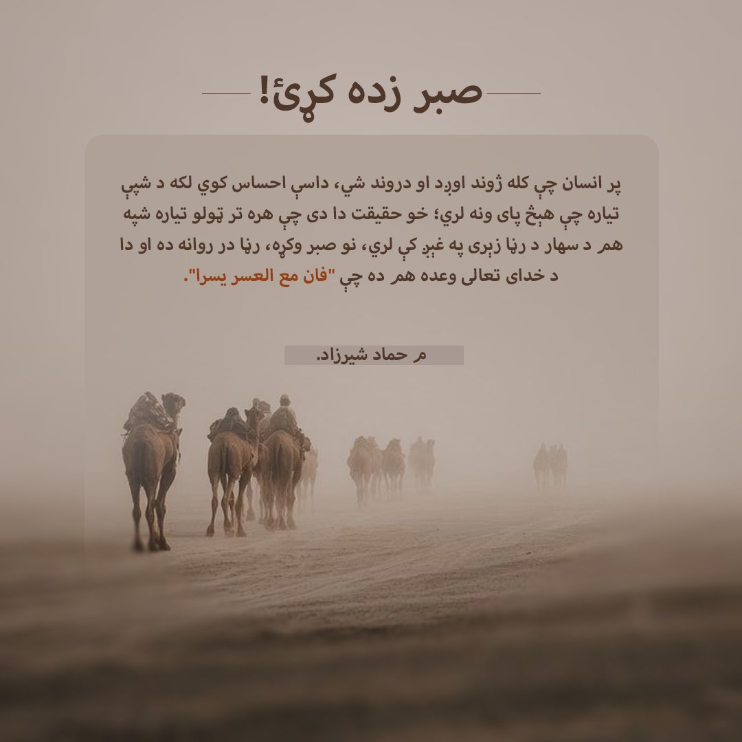 حمادافغان شیرزاد/H_Afghan tweet media