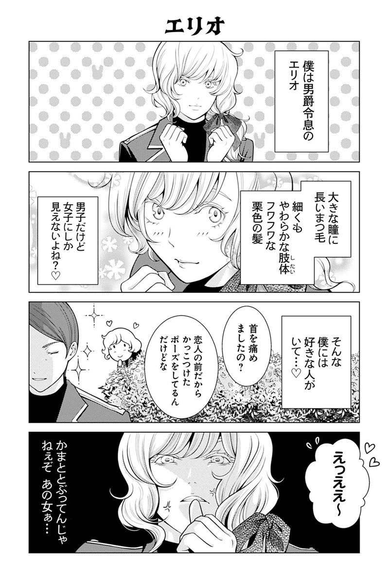 【エリオ】岡野く仔・炉月『悪役令嬢の四畳半外伝 恋するキャサリン』 