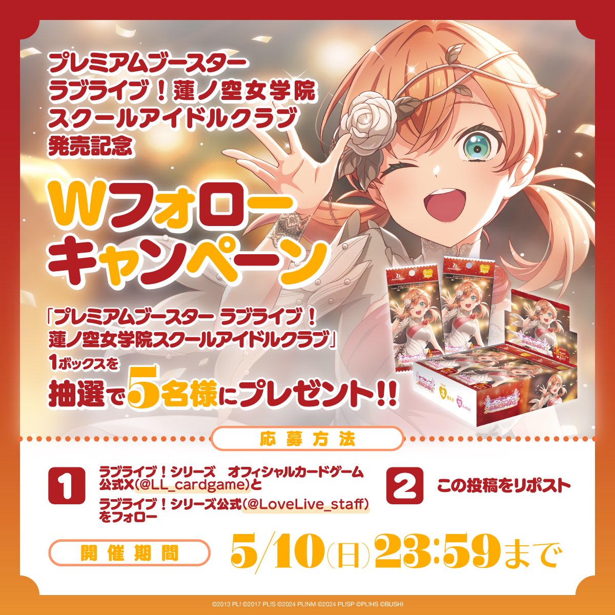 【ラブカ公式】ラブライブ！シリーズ　オフィシャルカードゲーム tweet media