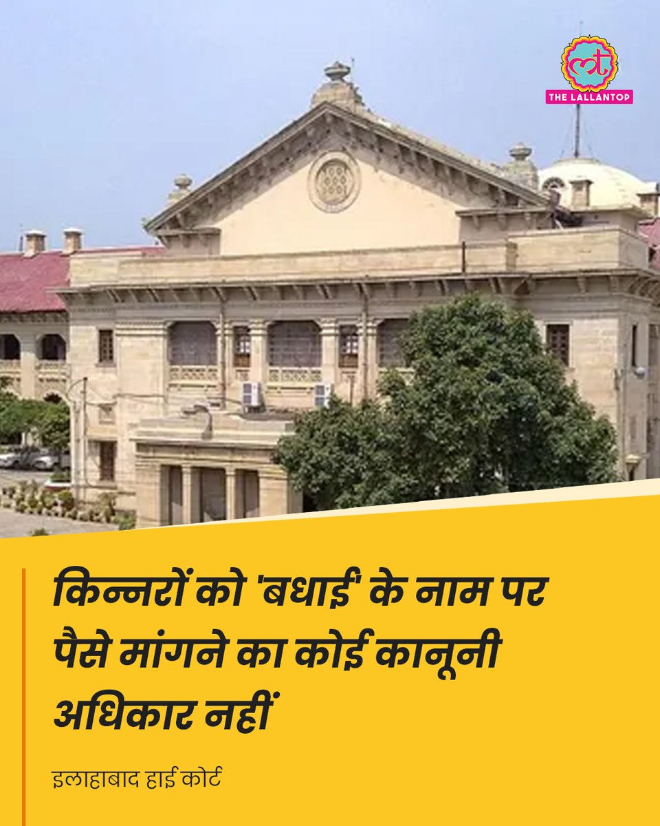 TheLallantop's tweet photo. इलाहाबाद हाई कोर्ट ने कहा, किन्नरों के पास ‘बधाई’ यानी शुभ मौकों पर दिए जाने वाले पारंपरिक चढ़ावे या उपहार लेने का कोई कानूनी अधिकार नहीं.

इस मामले में ट्रांसजेंडर समुदाय की एक सदस्य ने याचिका दायर की थी. 
https://t.co/Pqbhrk9Bwi https://t.co/YXzs6XYYUL