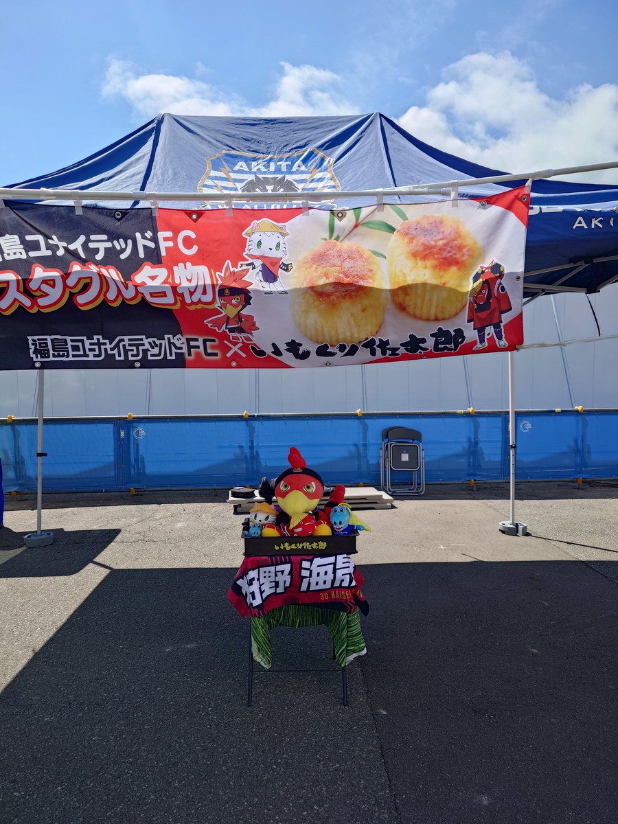 福島銘菓いもくり佐太郎【公式】🍠🌰（株式会社ダイオー） tweet media
