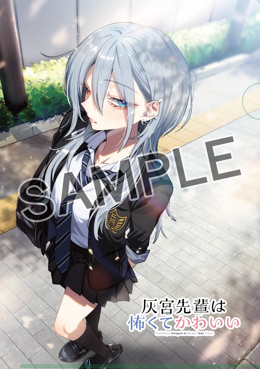 『灰宮先輩は怖くてかわいい』公式 tweet media
