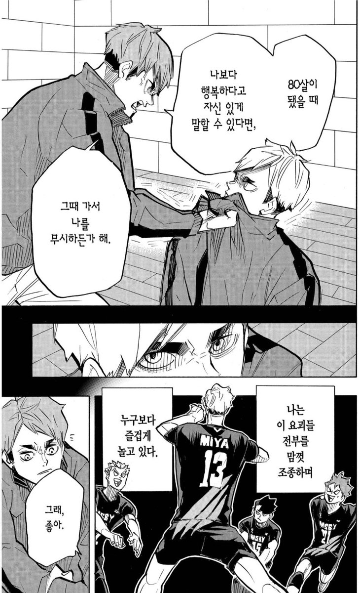 sks_hnt0306's tweet photo. 미야쌍디 ㅈㄴ좋아 멱살잡고 싸우는데 내용은 넘 따뜻해...🥹 https://t.co/DLfNZIHRa7