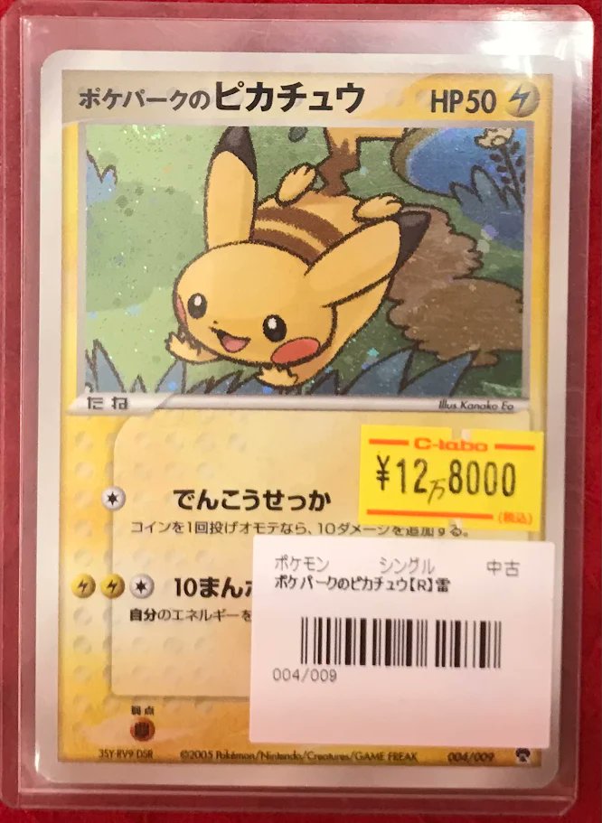 ギャラ ポケパークのピカチュウ ポケモンカード 【公式通販】