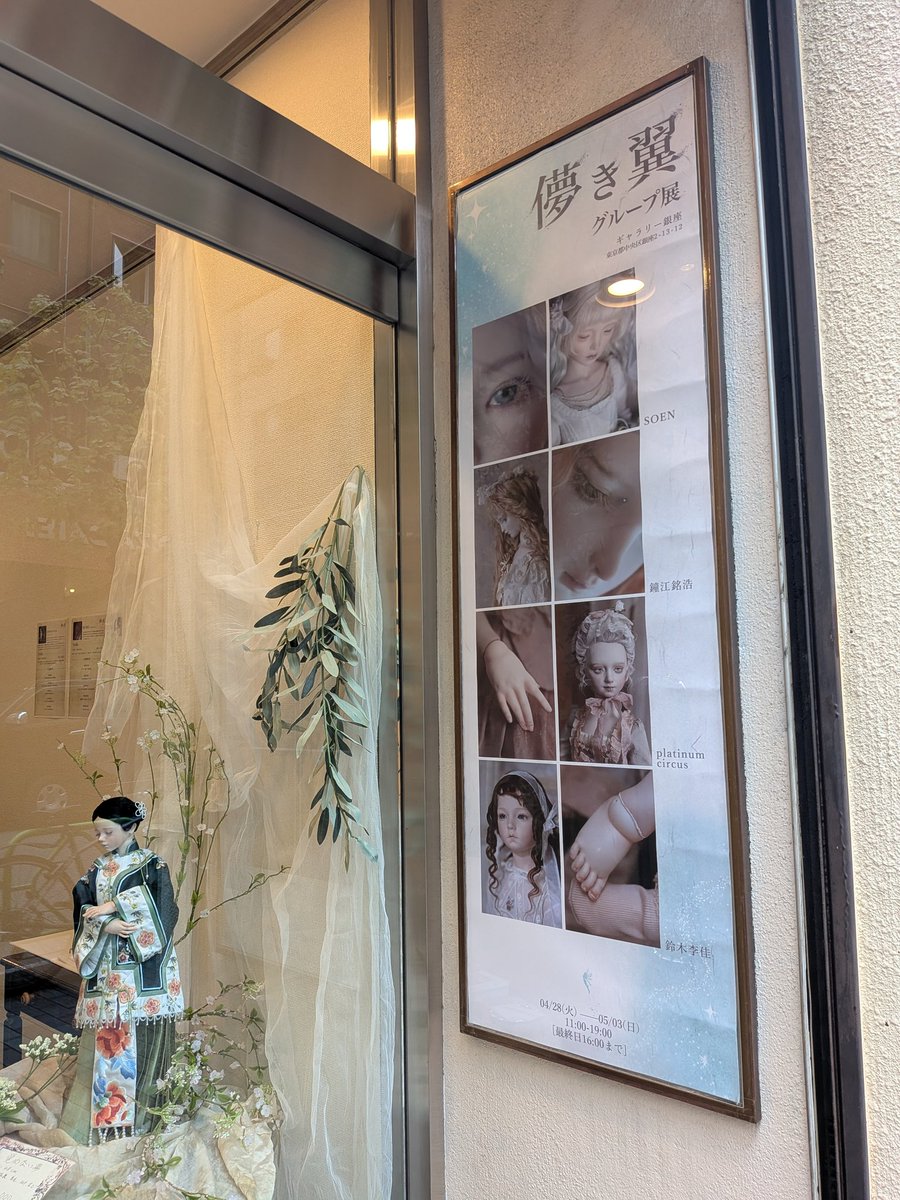 MissMoppetDolls's tweet photo. 銀座ギャラリーで、グループ展《儚き翼》を見てきました。
本当に儚く美しい、これだけ技量の高い作品が見られるのは貴重な機会です。
鐘江銘浩さんの『蛾』という大きな作品がとても圧巻で美しかった。 https://t.co/dR4GrsQm42