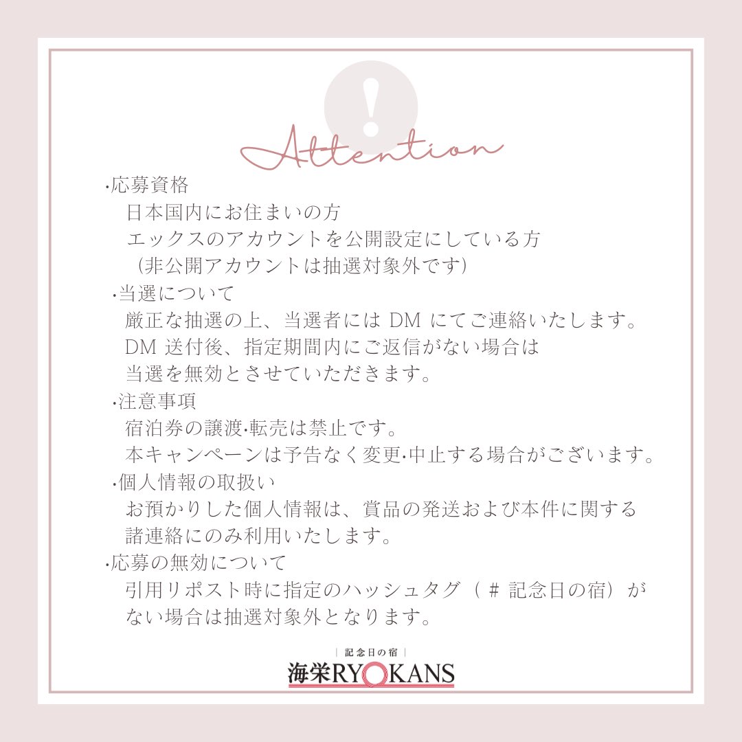 🎀記念日の宿®海栄RYOKANS【公式】 tweet media
