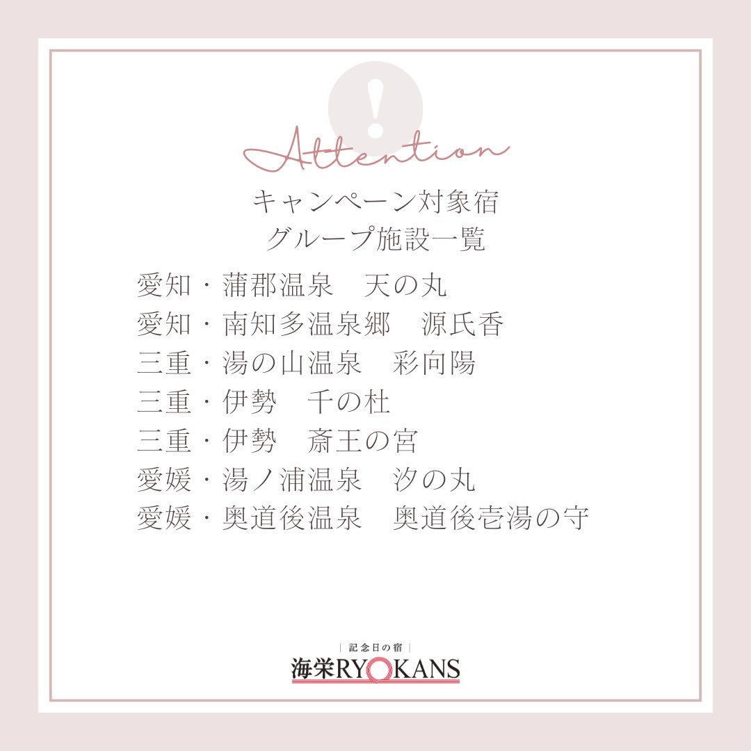 🎀記念日の宿®海栄RYOKANS【公式】 tweet media