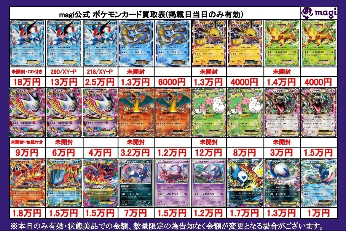 🔥ポケカ買取速報🔥】 ︎🌟XYシリーズ、シングルカード︎🌟 買取表