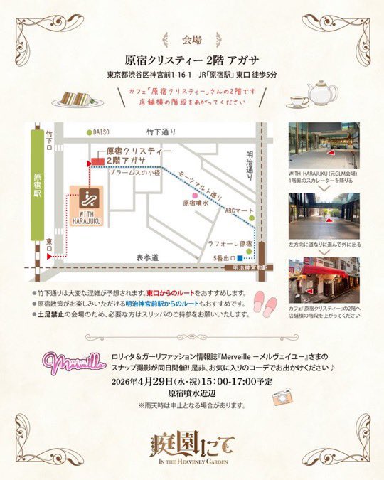 Fairywish_info's tweet photo. セッティング完了して始まっています❣️

オープンからご来場いただきありがとうございます🧚‍♀️✨

🌹heavenly garden主催グループ即売会🌹
『庭園にて-In the Heavenly Garden-』
🗓️4月29日（水・祝）12:00-17:00
☕️原宿クリスティー 2階アガサ

🎀資材コーナー設置
📸『Merveille』さまスナップ撮影開催 https://t.co/1VH4xFebmE