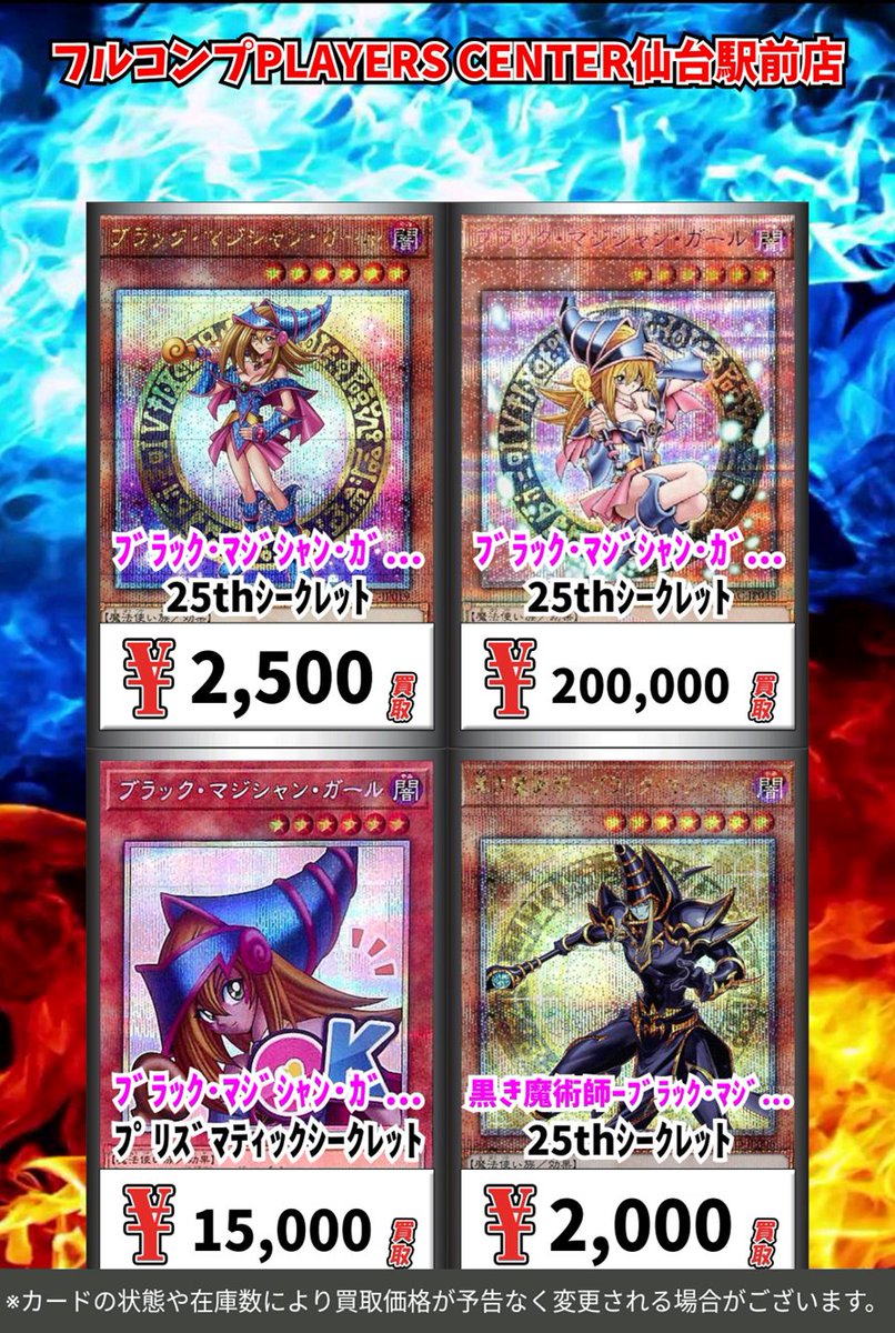 ゆーみん2台まとめ買い バランスイージー 買取情報】 #遊戯王 高額系買取価格更新しております‼ ◇ﾌﾞﾗｯｸ・ﾏｼﾞｼｬﾝ
