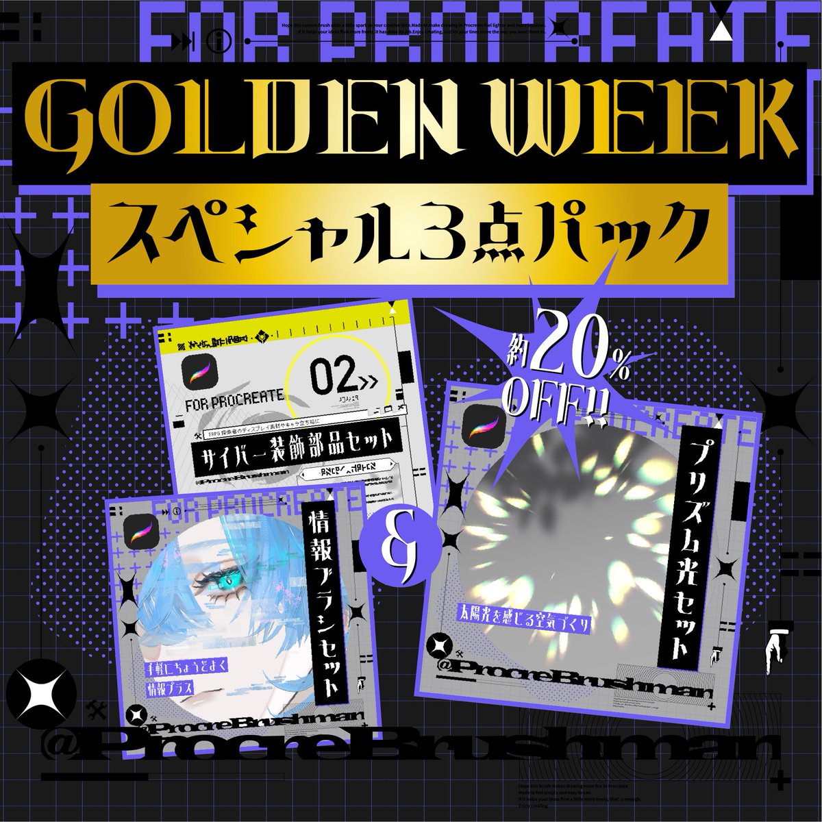 procrebrushman's tweet photo. 📢ゴールデンウィーーーーーーーーク限定！！！！

【GW限定】スペシャル盛りパック【～5/3まで】 |https://t.co/K2HJxplWWh #booth_pm

絵を盛るのによい、人気のブラシをパックにしました！
GWなのでちょい安めで、5/3まで公開します。
まだ持ってない人はぜひ～

RT500以上でおまけ追加！
（購入済みの人もDLできるようになります）