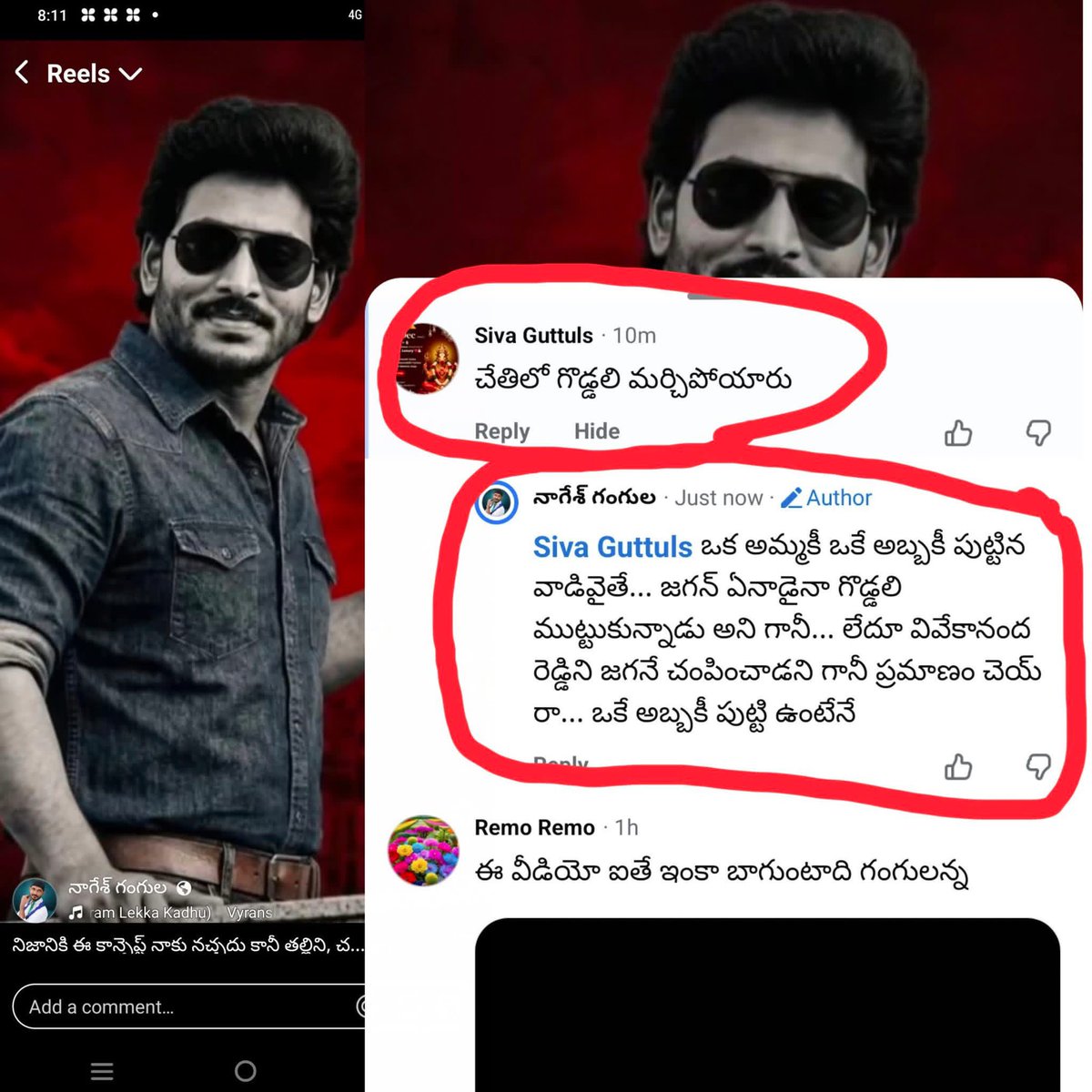 మరి పవన్ కళ్యాణ్ గారు ప్యాకేజీ తీసుకున్నారు అంటావ్ కదరా. ఒక్క అమ్మకి, ఒక్కే ఒక్క అబ్బకి పుట్టుంటే నువ్వు, నీ సైకో తుగ్లక్ గాడు, నీ వై చీప్ పార్టీ లలో ఎవ్వడైనా, కనీసం ఒక్కడైనా నిరూపించండి రా.అర్ధం అయింది కదా.ఒకేఒక్క అబ్బ కి అంటే Single Dady అన్నమాట. లేకపోతే నువ్వు కూడా అదే కోవలోకి