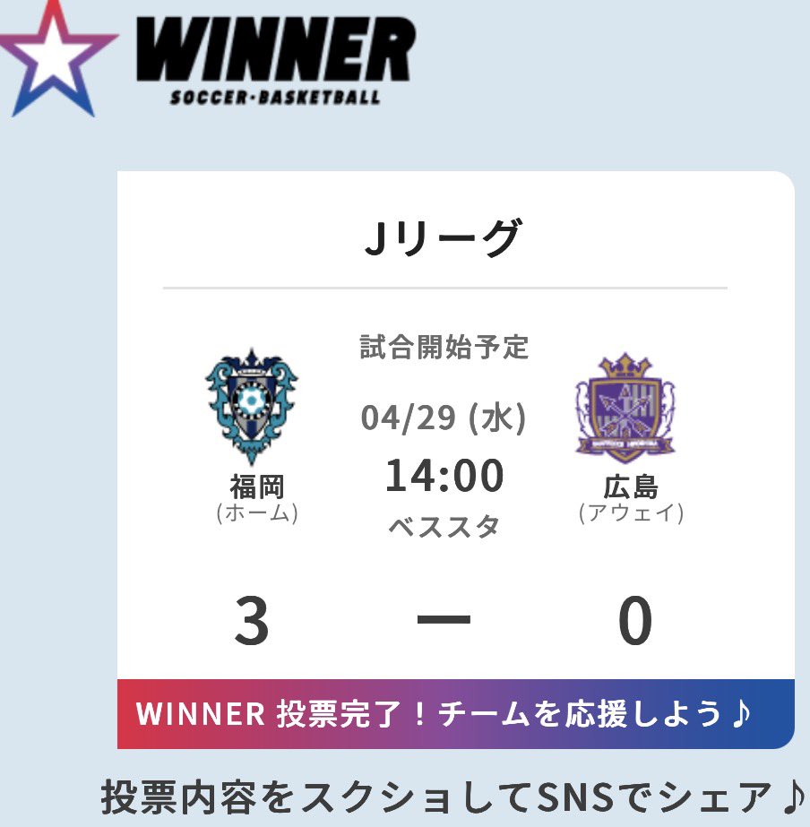 lovelyohno's tweet image. これで勝つバイ💪😍 #アビスパ福岡 #winner