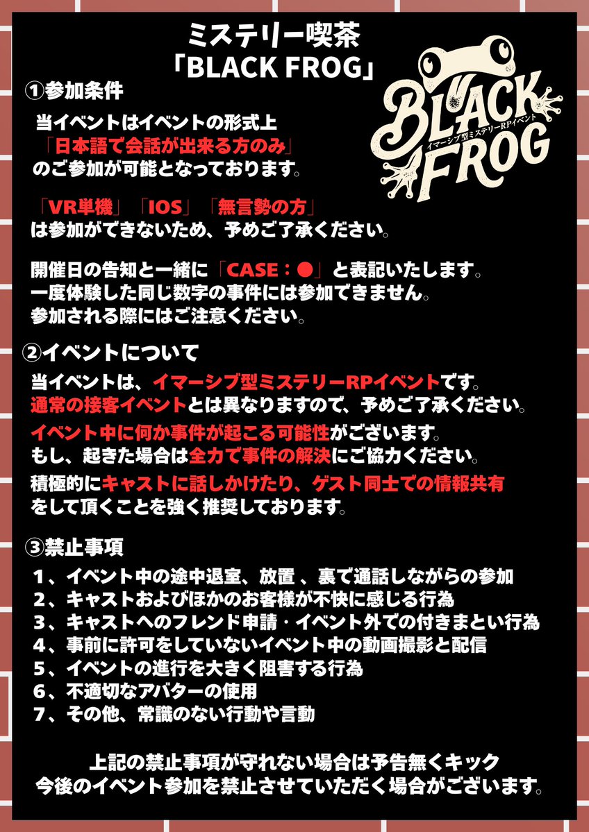 ミステリー喫茶「BLACK FROG」 tweet media