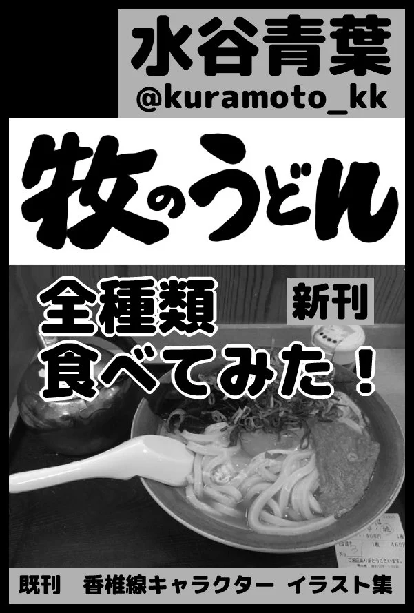 水谷青葉◇10/4文フリ福岡C-0304 on X: 