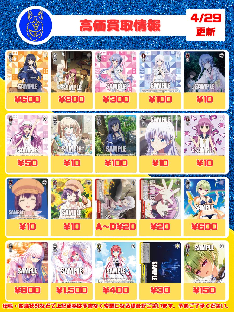 ヴァイスシュヴァルツ summerpoketsデッキ(パーツ(赤黄)付き) 🐕ヴァイスシュヴァルツ 買取情報🐕 「Summer Pockets」の買取表を更新