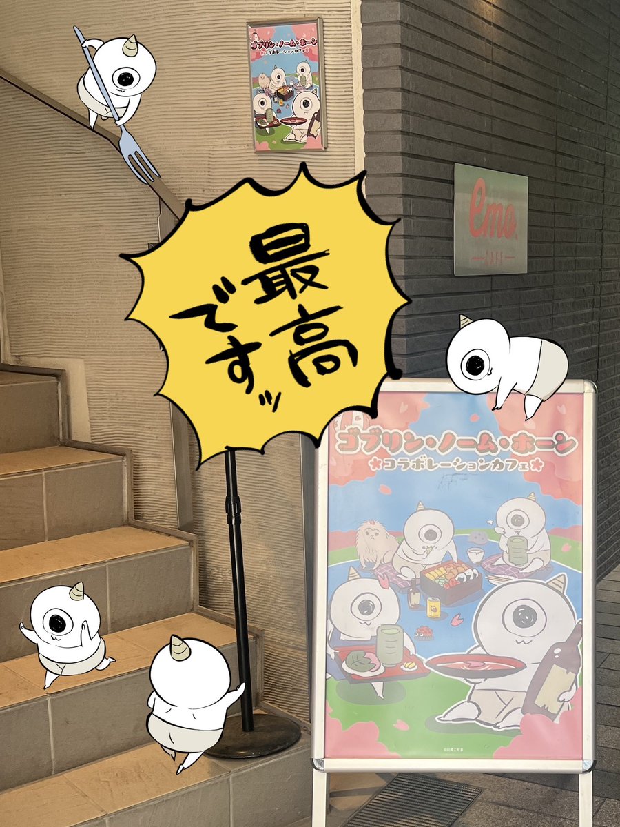 昨日ゴブリン・ノーム・ホーンコラボカフェ行ってきた…っ！ビジュが