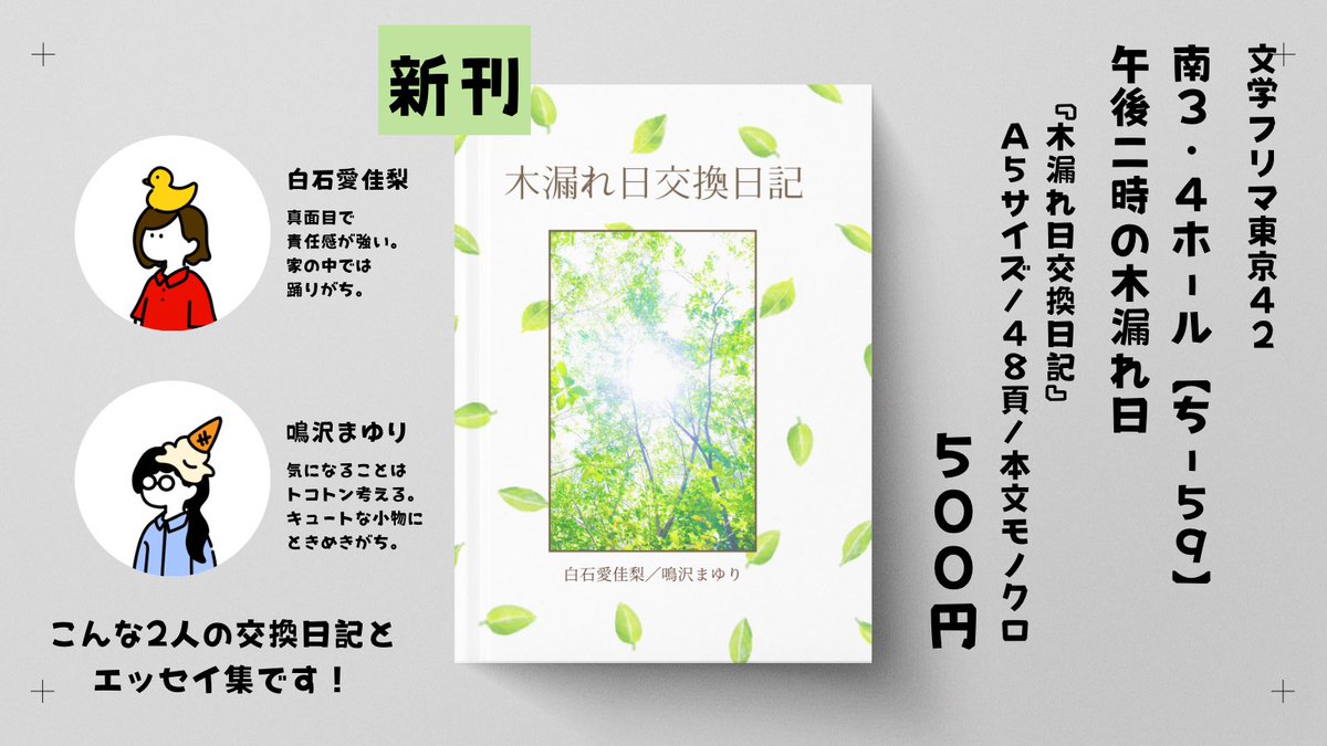 白石愛佳梨@文フリ東京【ち-59】 tweet media