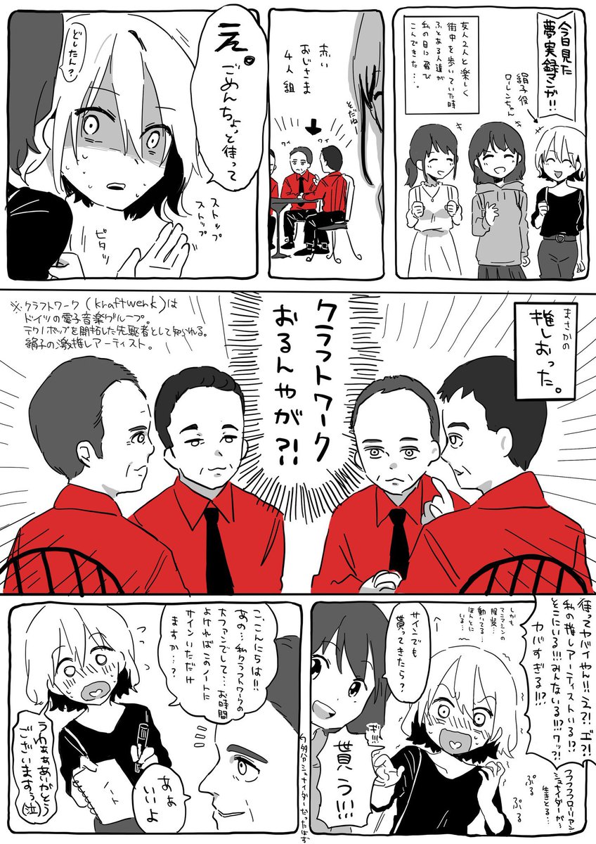 昨日のKraftwerkのライブ本当に良かった…
ので、4年前に見た夢の話と、ジャケパロ絵を再掲 