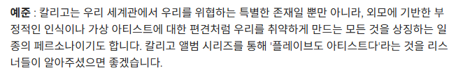 pl_kkong's tweet photo. 칼리고는 플레이브에게 적용되는 편견같은 것들의 집합체라고 보면 되는거구나 그런데 이번 앨범을 통해 우린 이겨냈어ㅠㅠㅠㅠ https://t.co/vVQajEklP3