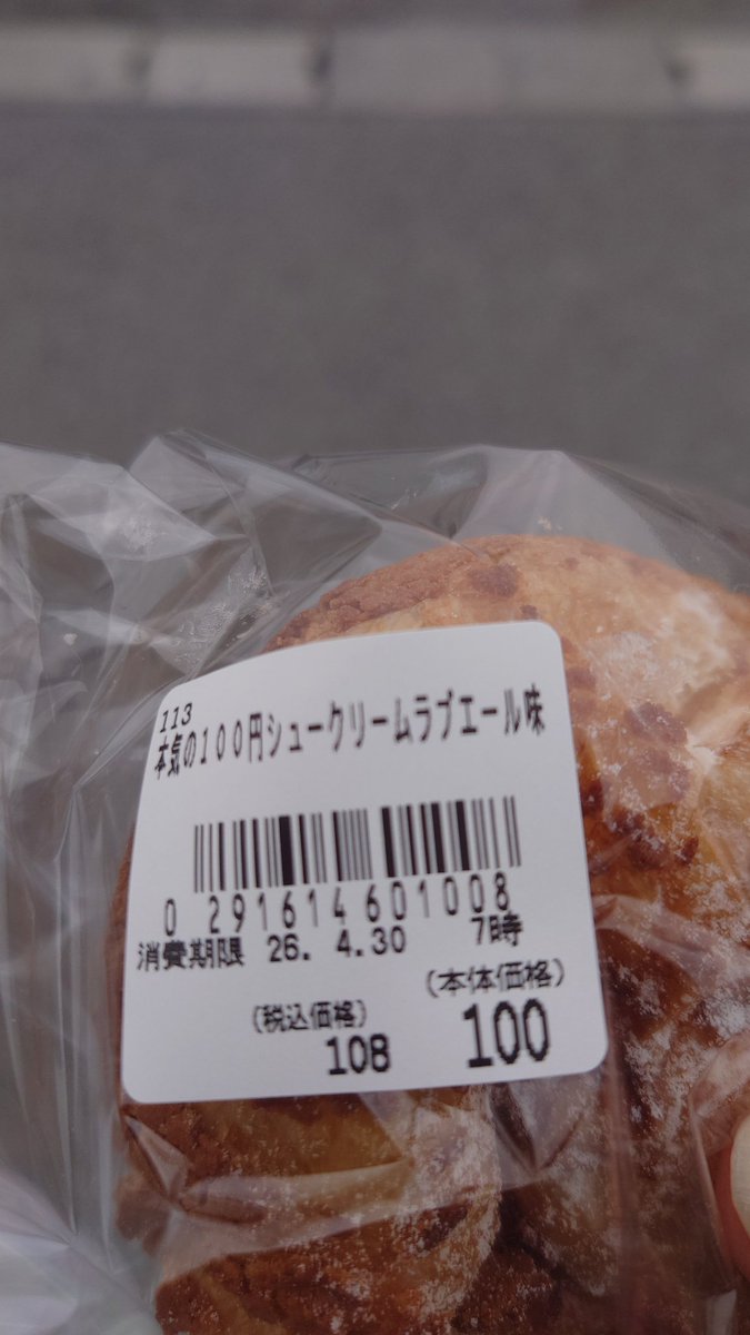 furanka3's tweet photo. 100円娯楽シュークリーム買えた！ https://t.co/mN2n4mEG3d