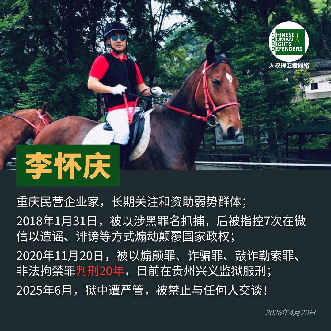CHRDnet's tweet photo. 今天是 #李怀庆 60岁生日🎂
https://t.co/AsrncM3GyS

李怀庆，重庆民营企业家，长期关注和资助弱势群体；
2018年1月31日，被以涉黑罪名抓捕，后被指控7次在微信以造谣、诽谤等方式煽动颠覆国家政权； 
2020年11月20日，被判刑20年； 
2025年6月，狱中遭严管，被禁止与任何人交谈！ https://t.co/Xcs3bvNtiX