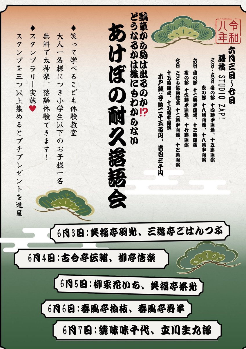 春風亭 柏枝 (@HakushiS) / Posts / X