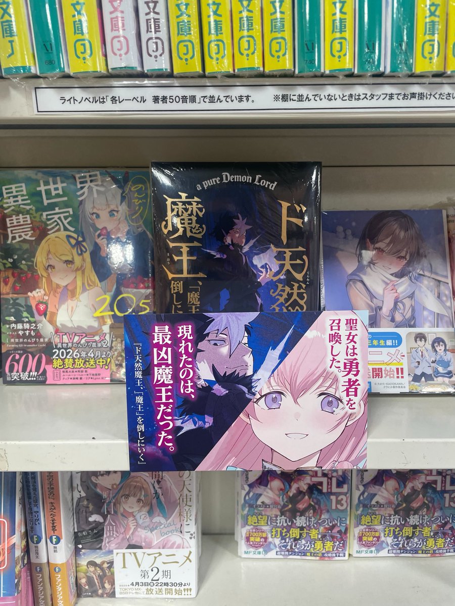 夜方宵@『ド天然魔王、「魔王」を倒しにいく』4/30発売! tweet media