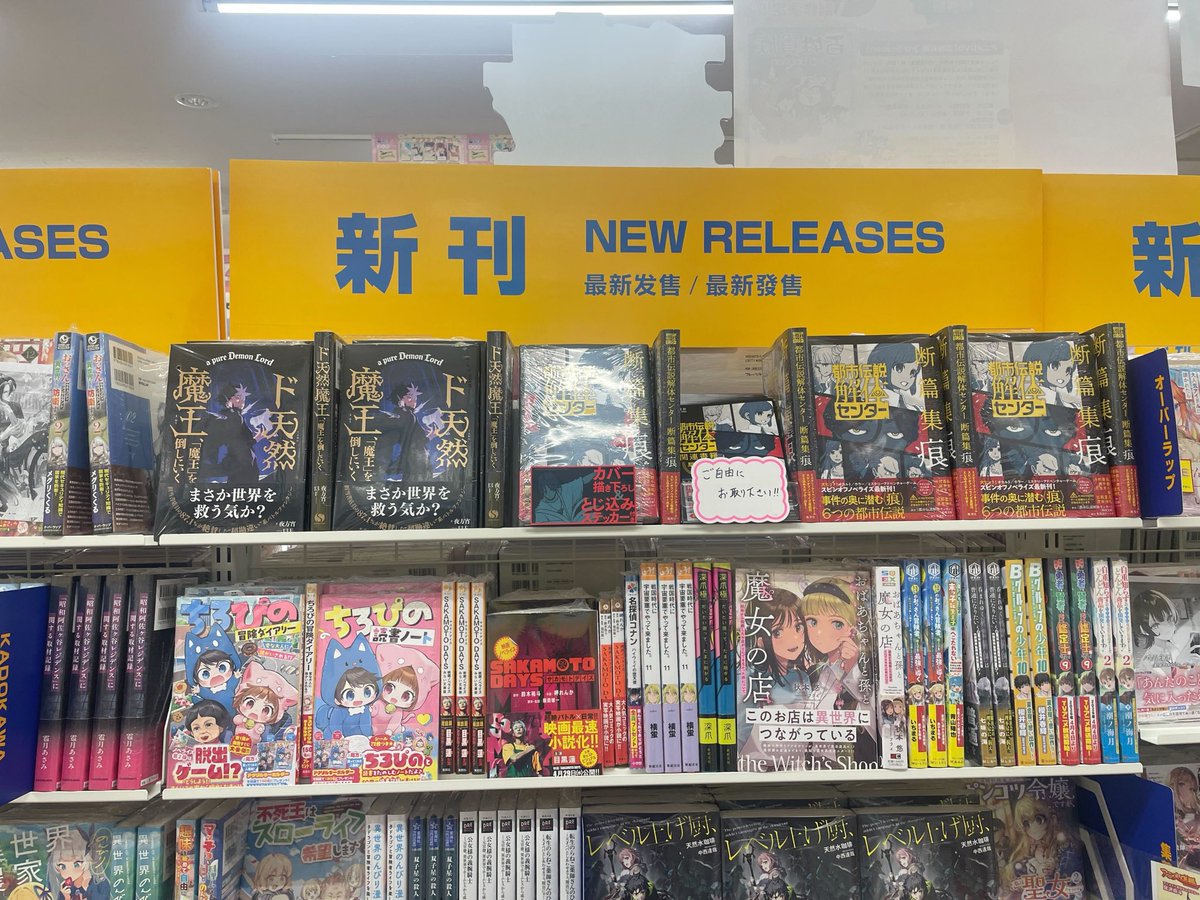 夜方宵@『ド天然魔王、「魔王」を倒しにいく』4/30発売! tweet media