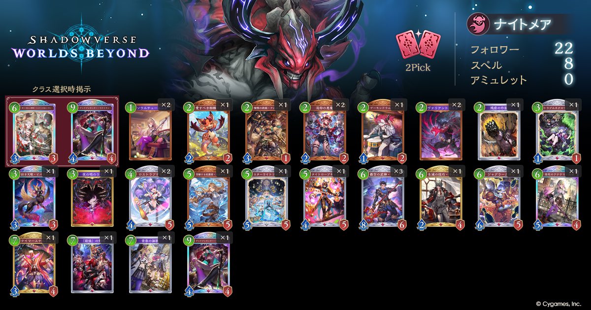 mmtzshi's tweet photo. Shadowverse: Worlds Beyond
2Pick ナイトメアデッキ
今シーズン初挑戦で7勝、2pickはナイトメアが1番人気なのかな
https://t.co/4ia2A76Ntu
#シャドバWB #デッキポータル https://t.co/JYmtan0s40