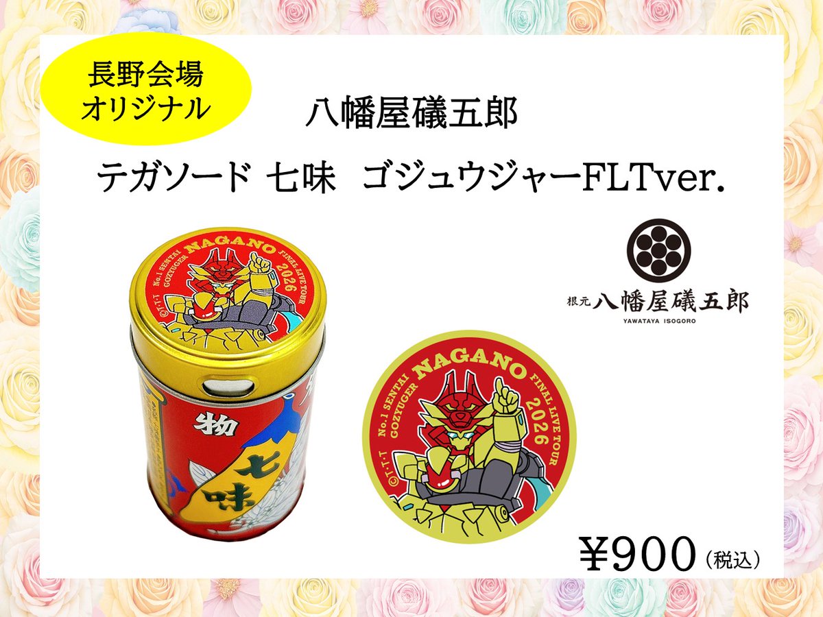 ナンバーワン戦隊ゴジュウジャー　ファイナルライブツアー2026 tweet media